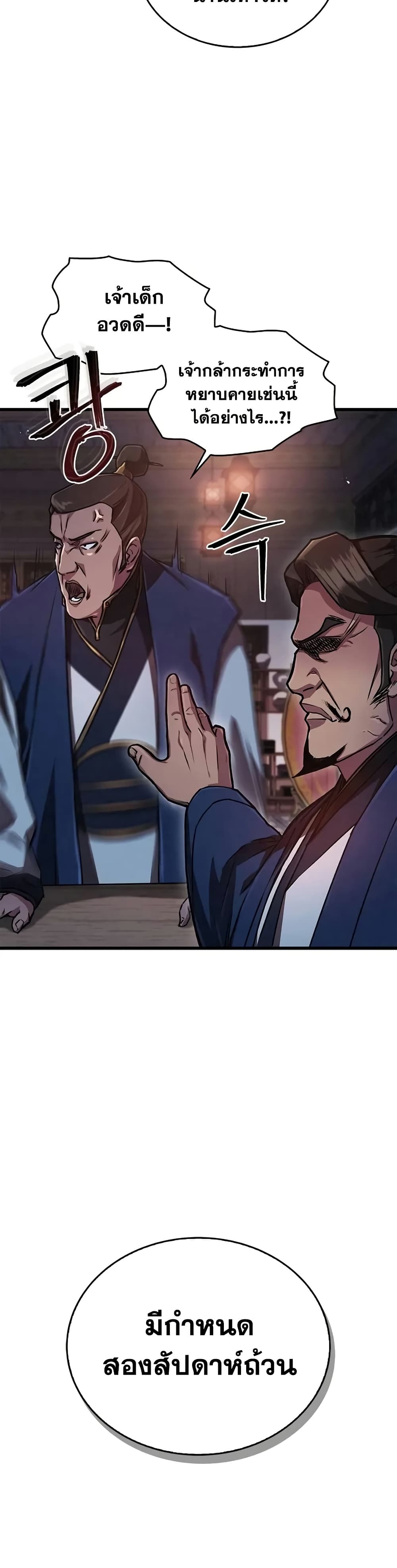 The Demonic Cult Instructor Returns page 21