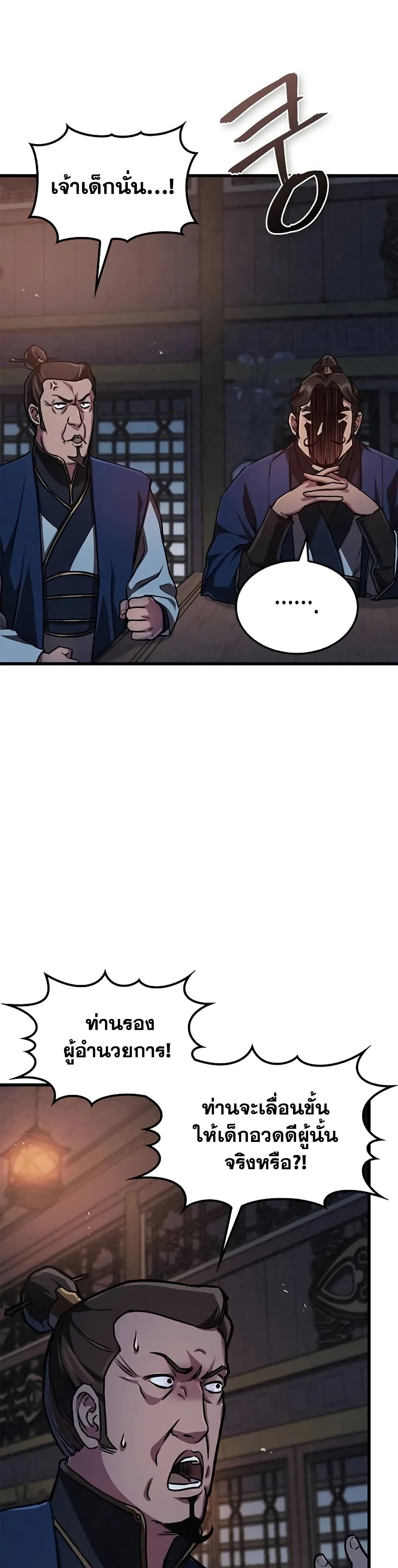 The Demonic Cult Instructor Returns page 24