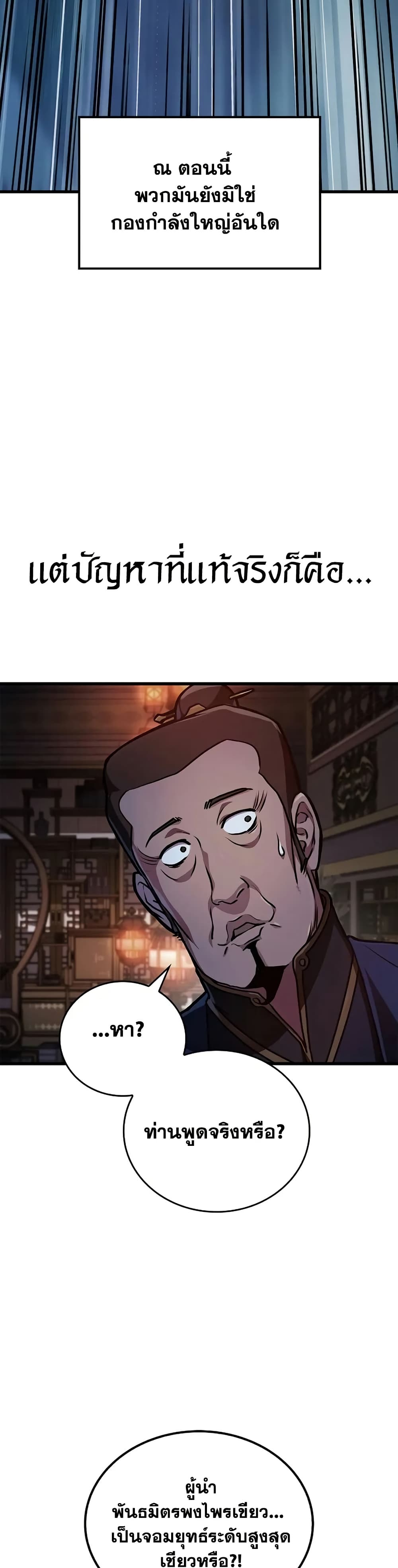 The Demonic Cult Instructor Returns page 29