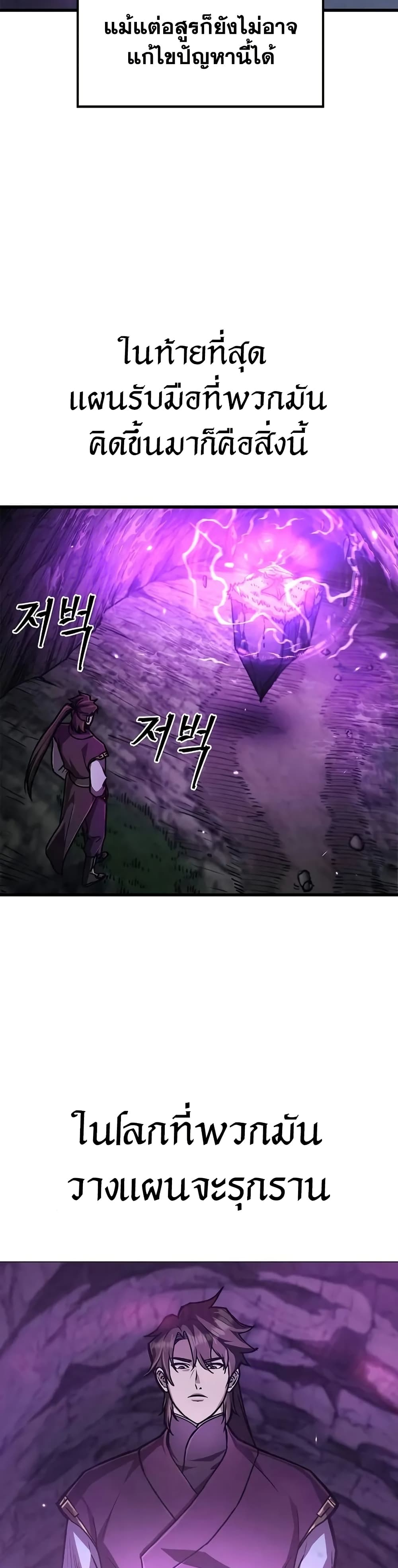 The Demonic Cult Instructor Returns page 48