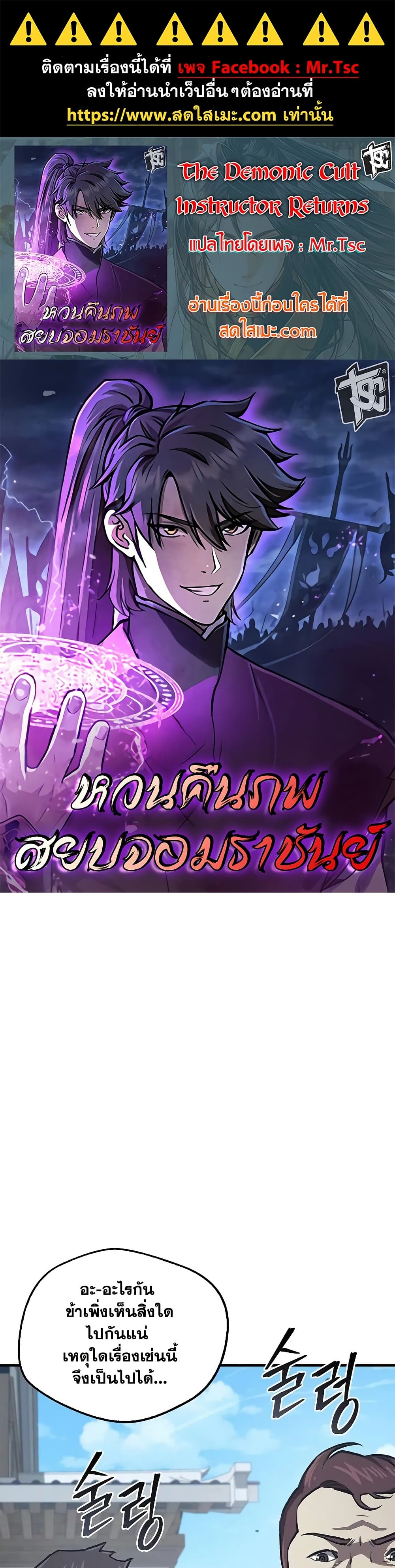 The Demonic Cult Instructor Returns page 1