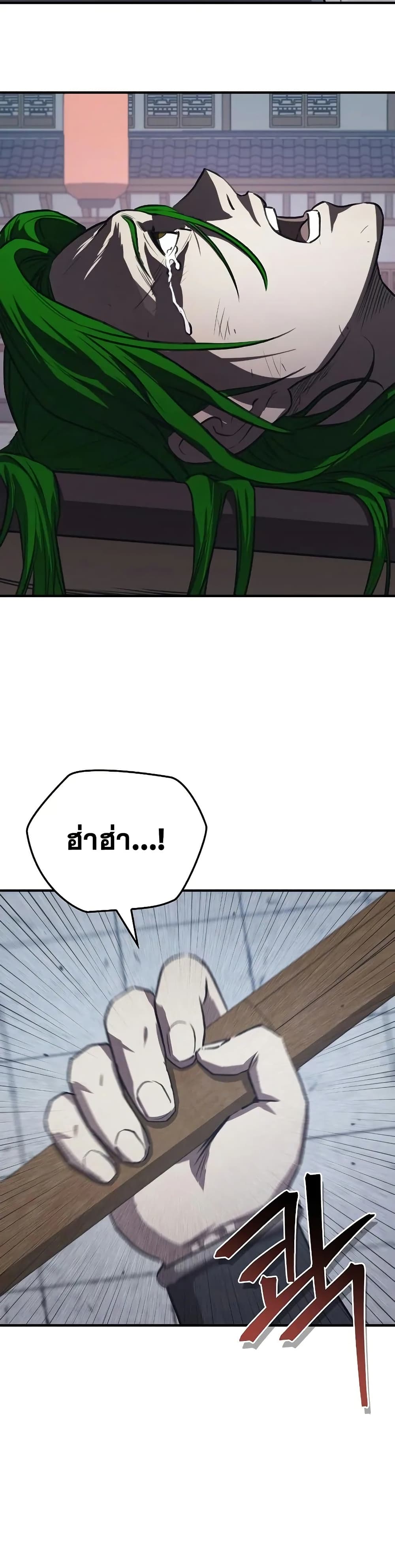 The Demonic Cult Instructor Returns page 5