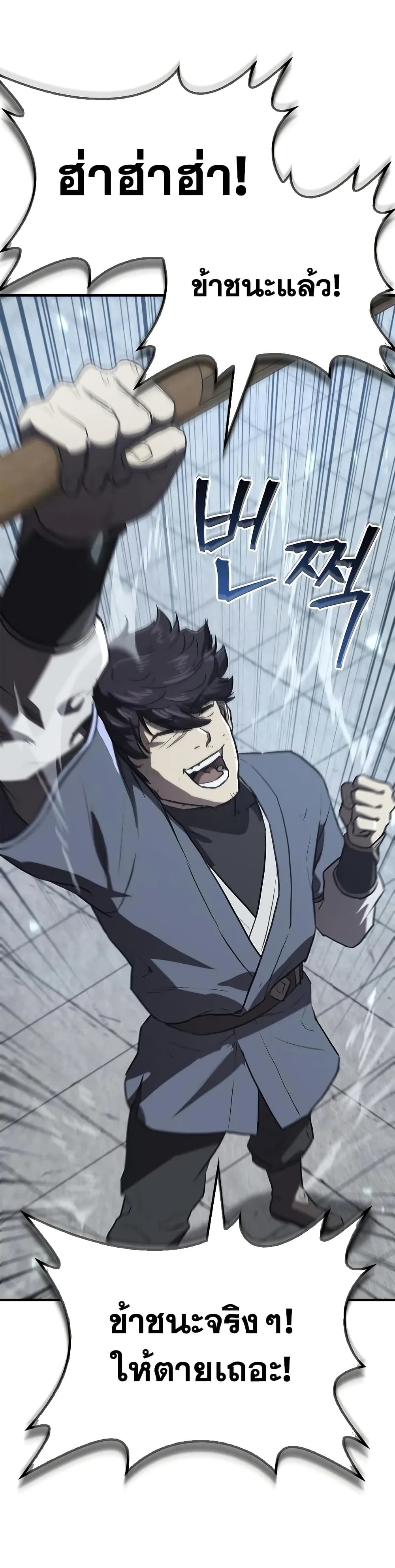 The Demonic Cult Instructor Returns page 6