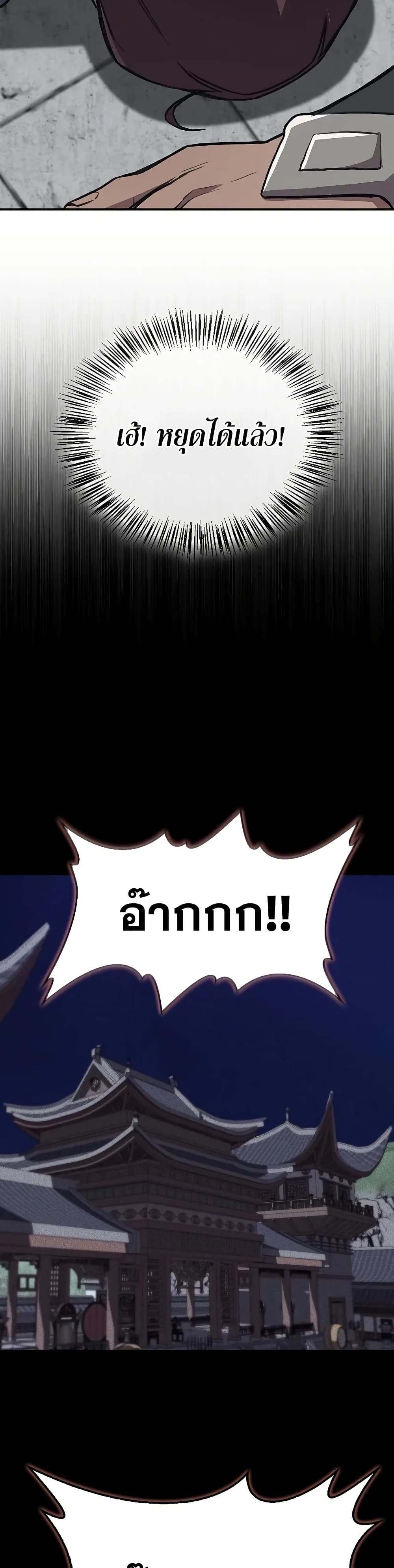 The Demonic Cult Instructor Returns page 41
