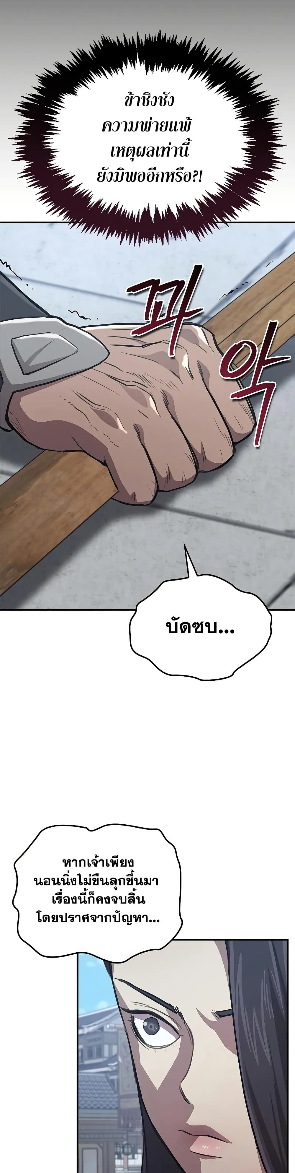 The Demonic Cult Instructor Returns page 47