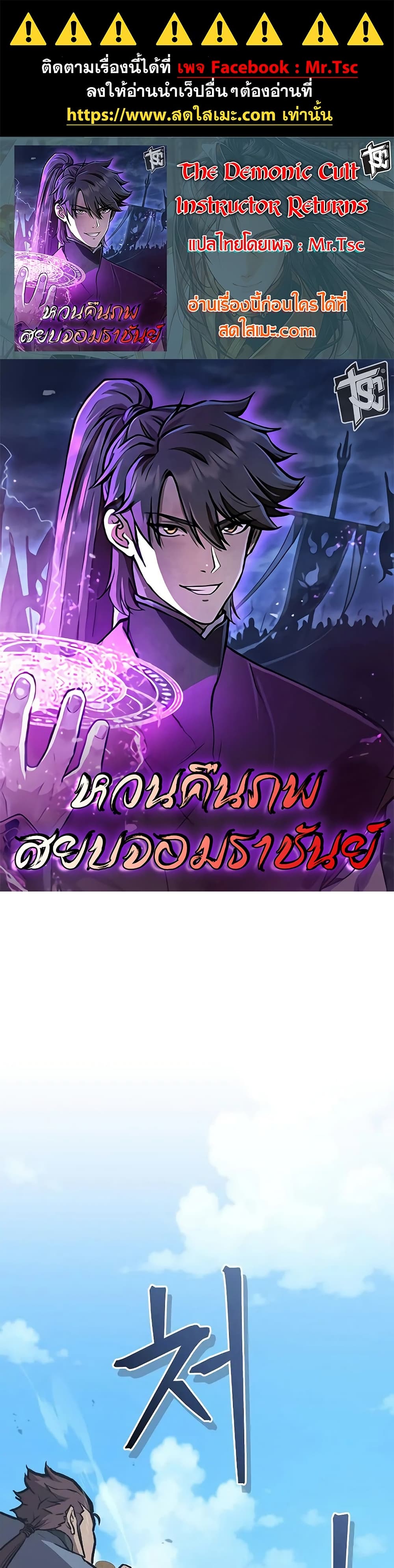 The Demonic Cult Instructor Returns page 1