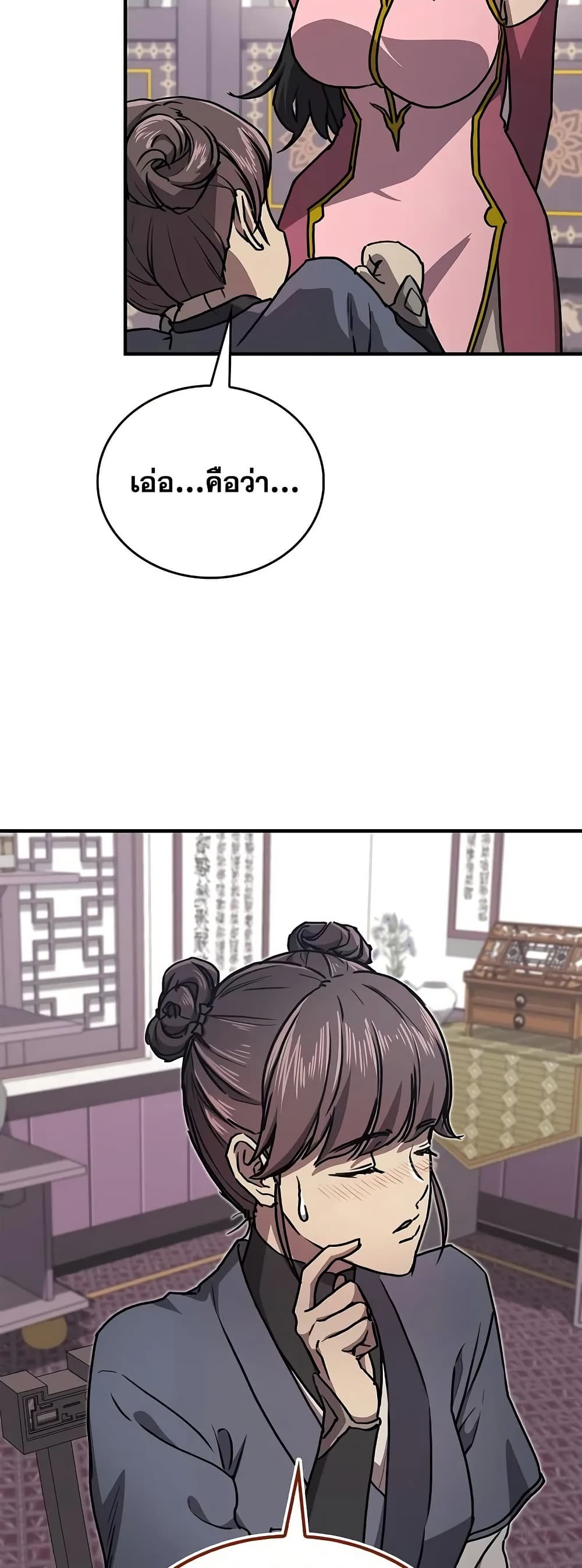 The Demonic Cult Instructor Returns page 8