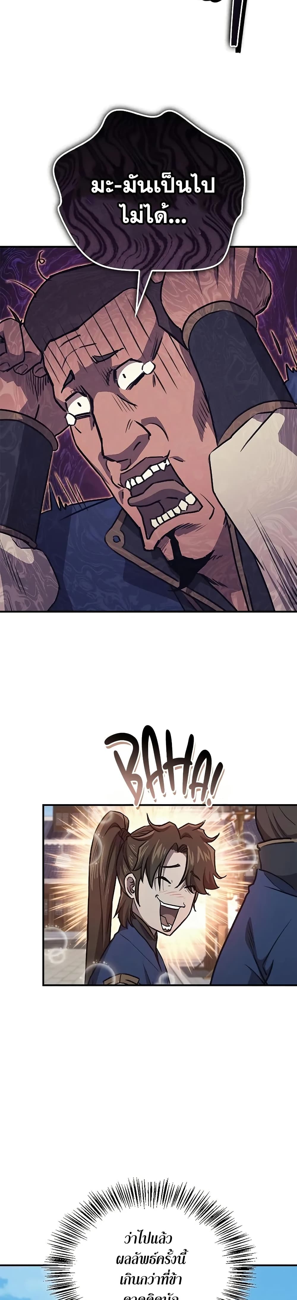 The Demonic Cult Instructor Returns page 20