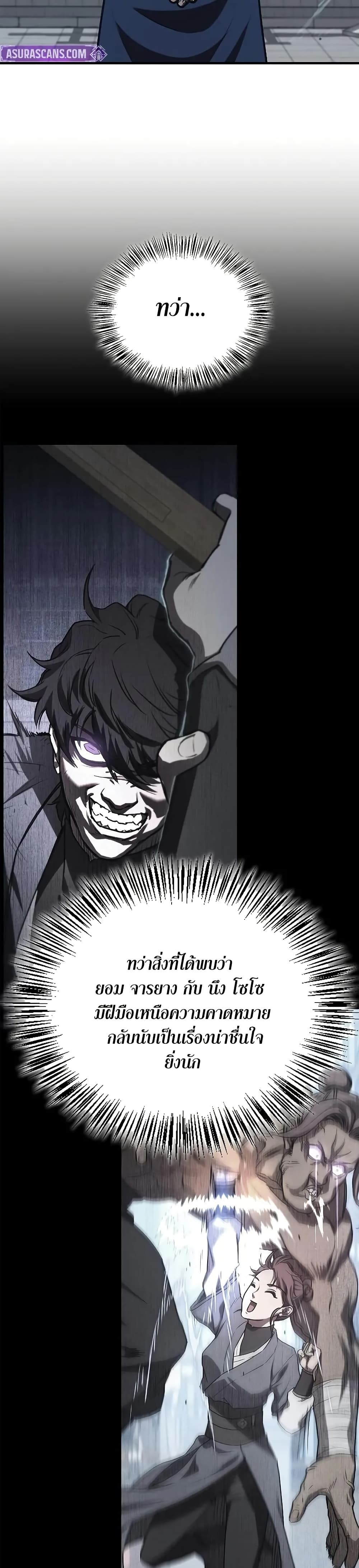 The Demonic Cult Instructor Returns page 22