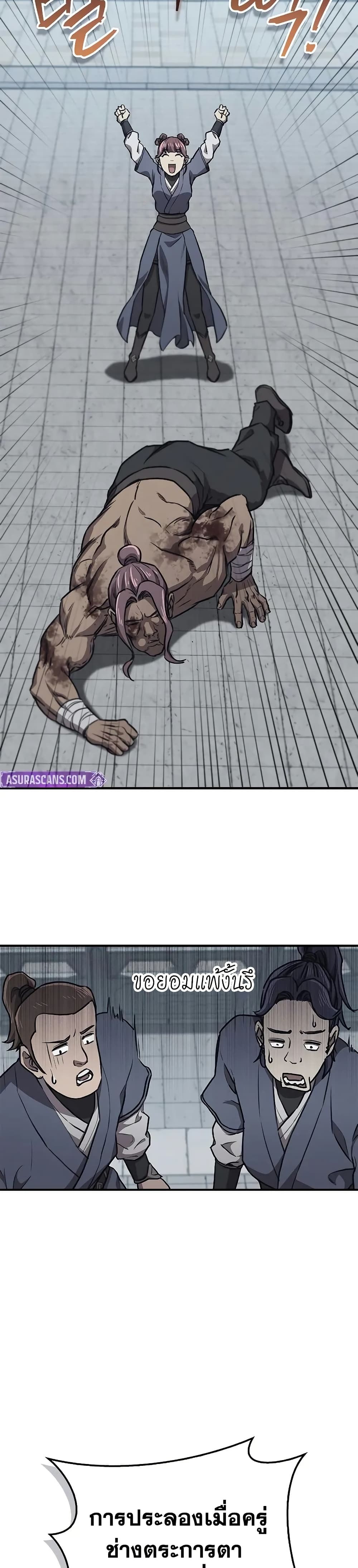 The Demonic Cult Instructor Returns page 26