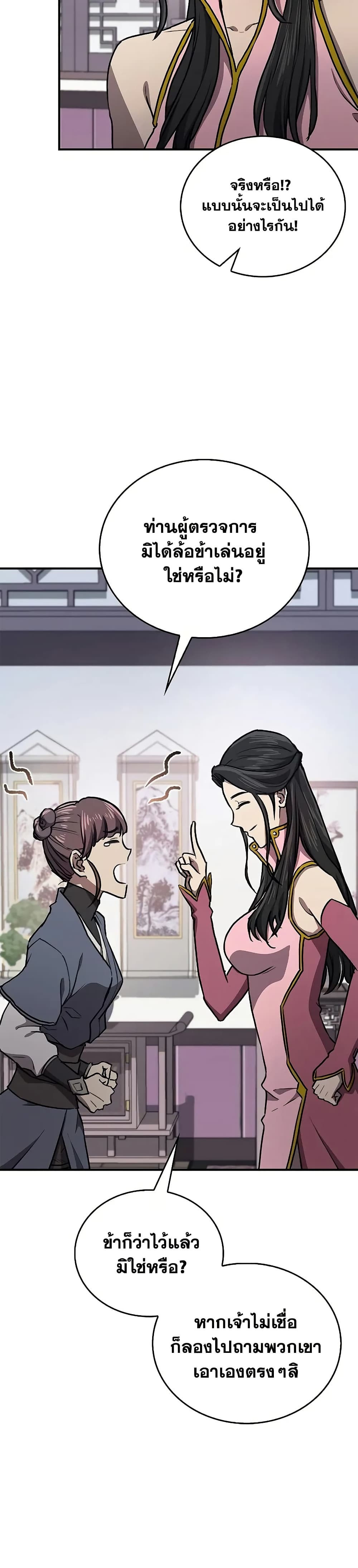 The Demonic Cult Instructor Returns page 32