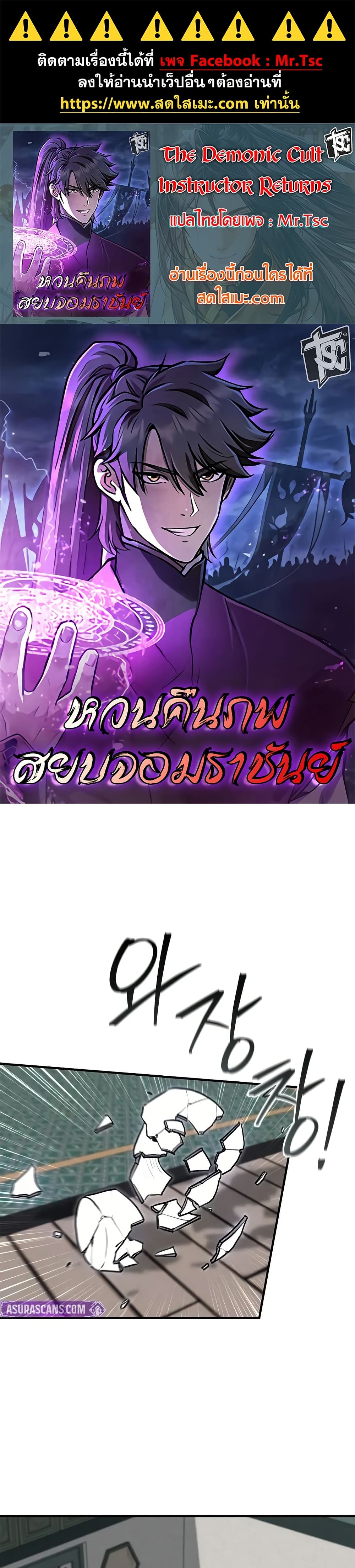 The Demonic Cult Instructor Returns page 1