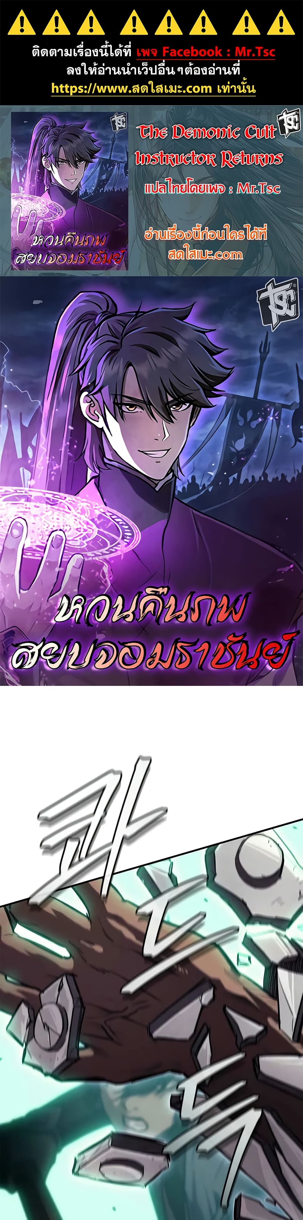 The Demonic Cult Instructor Returns page 1