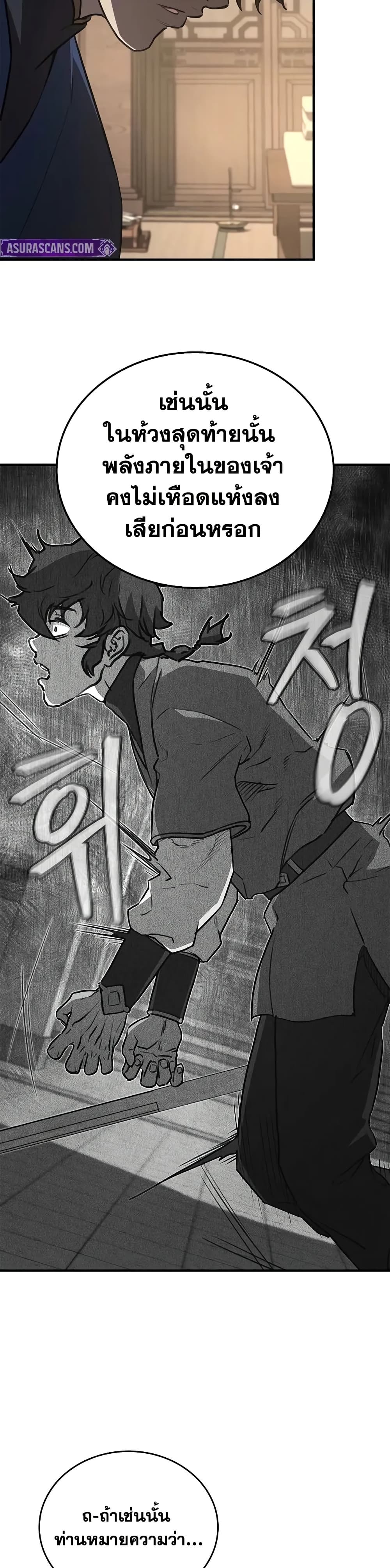 The Demonic Cult Instructor Returns page 31