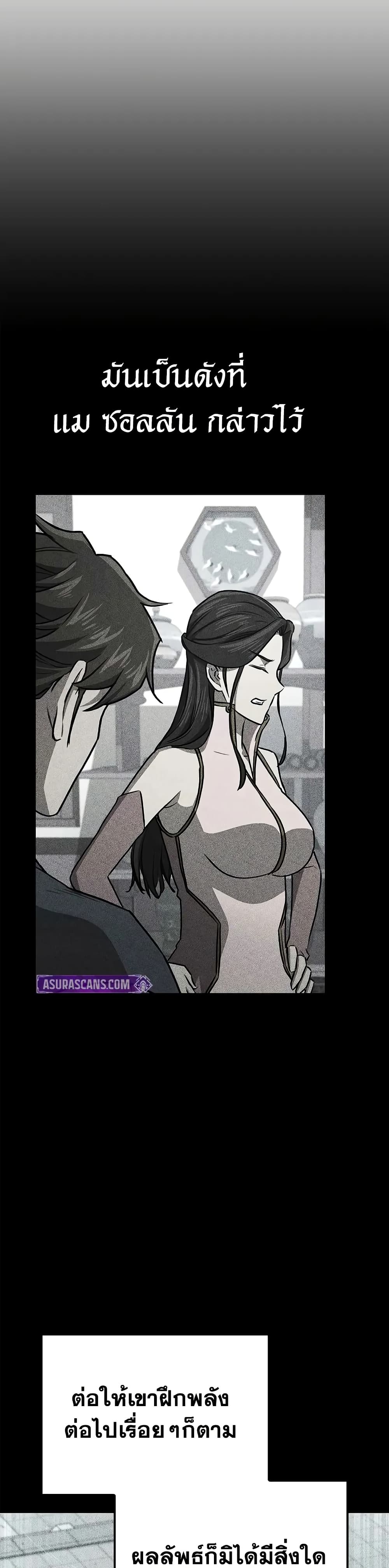 The Demonic Cult Instructor Returns page 43
