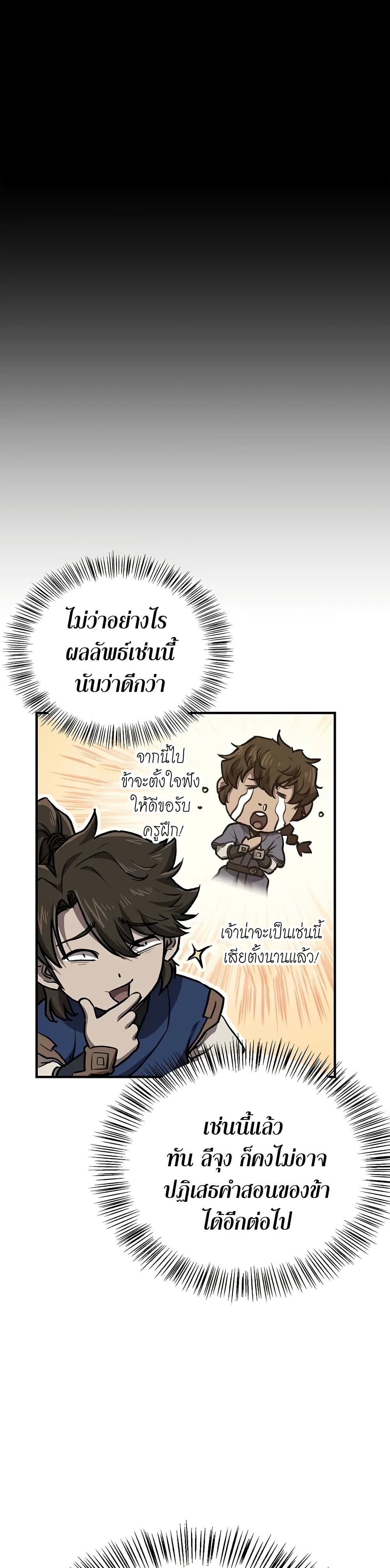 The Demonic Cult Instructor Returns page 47