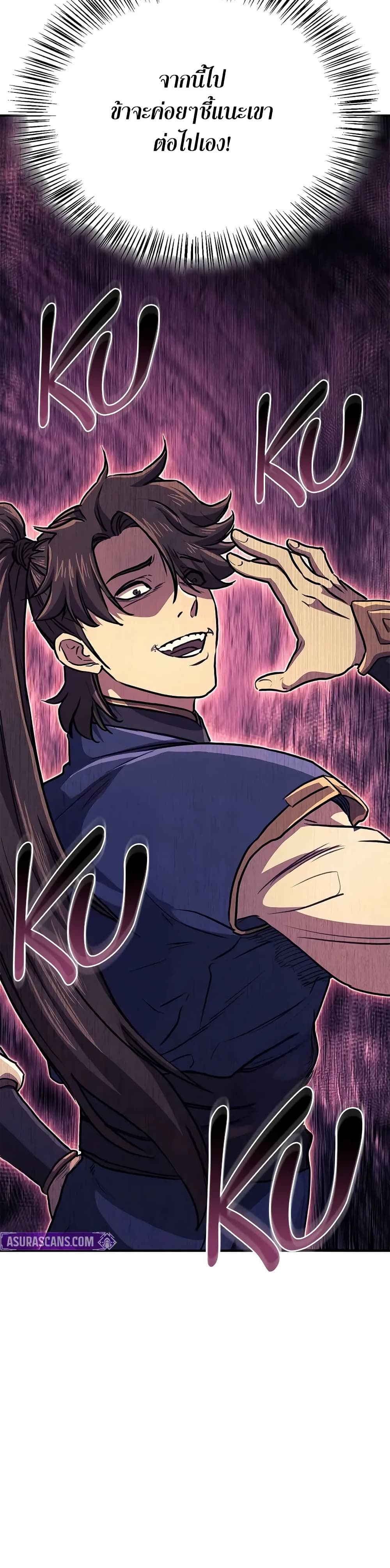 The Demonic Cult Instructor Returns page 48