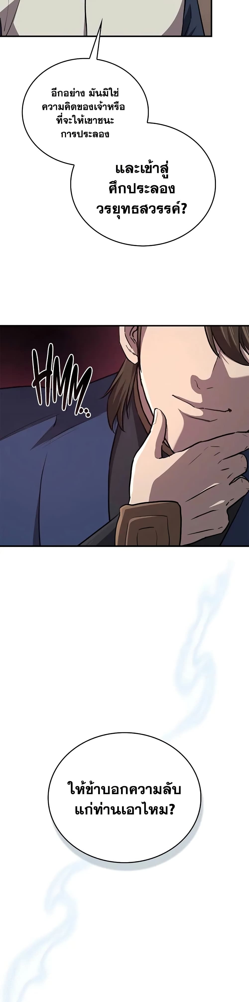 The Demonic Cult Instructor Returns page 53