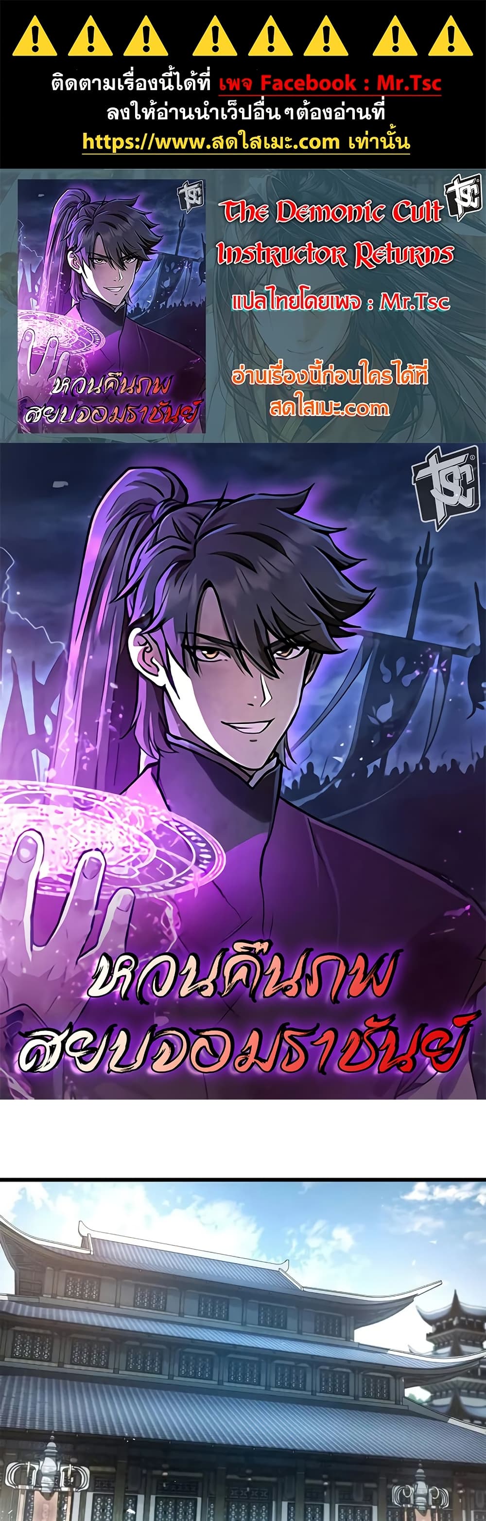 The Demonic Cult Instructor Returns page 1