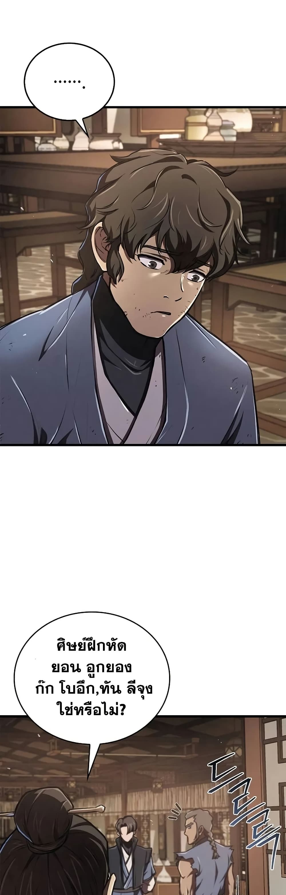 The Demonic Cult Instructor Returns page 15