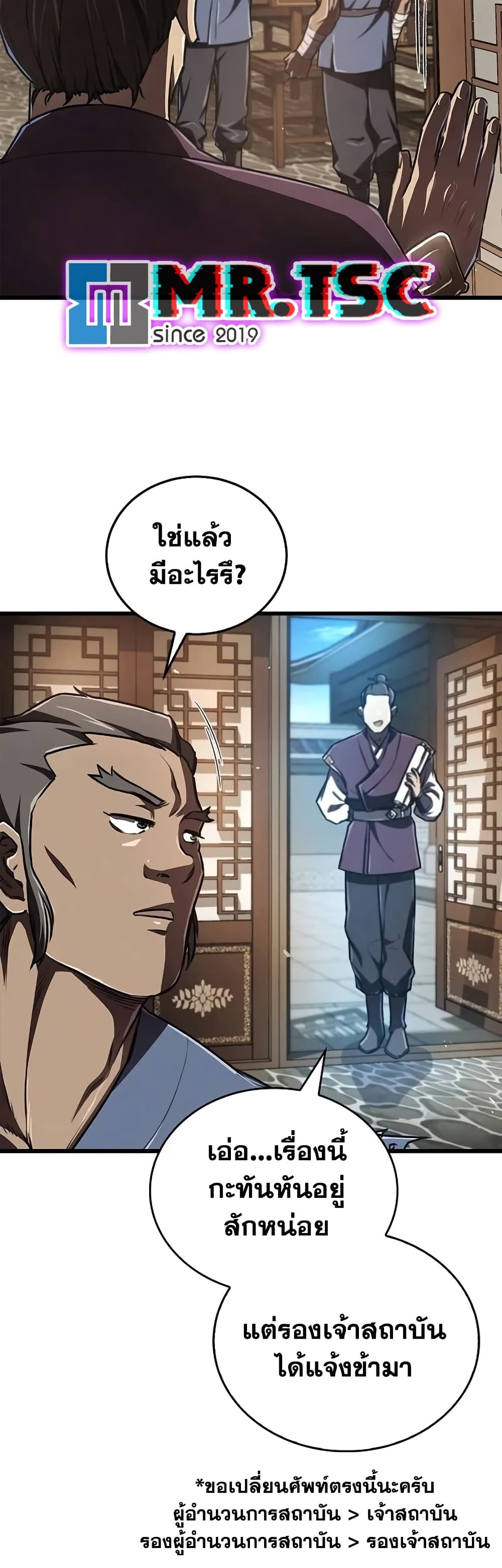 The Demonic Cult Instructor Returns page 16