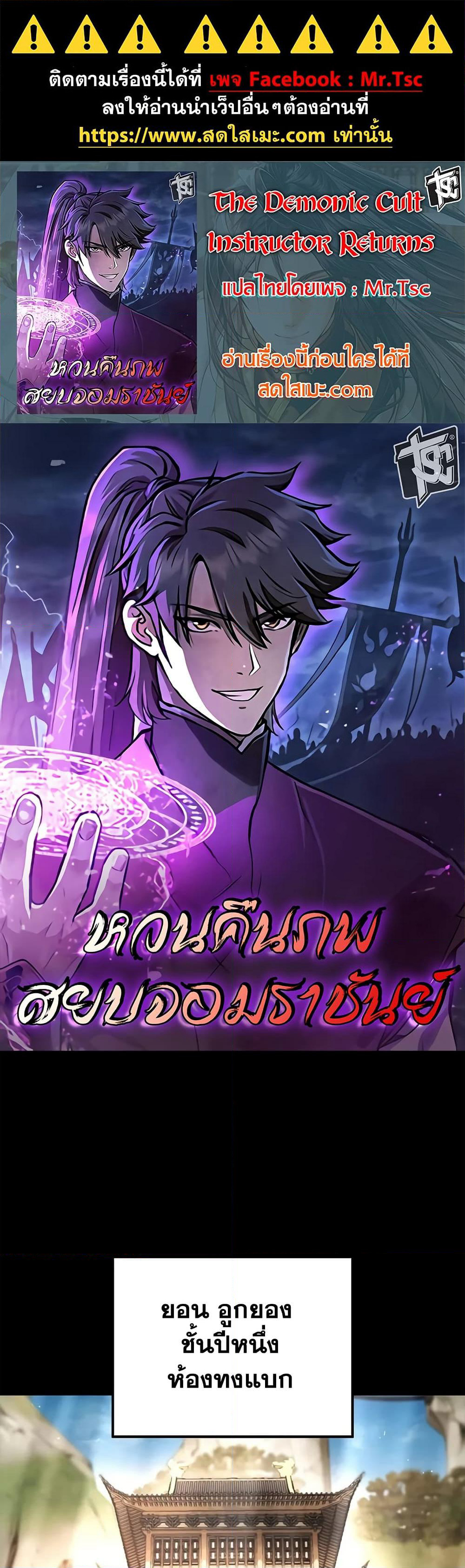 The Demonic Cult Instructor Returns page 1