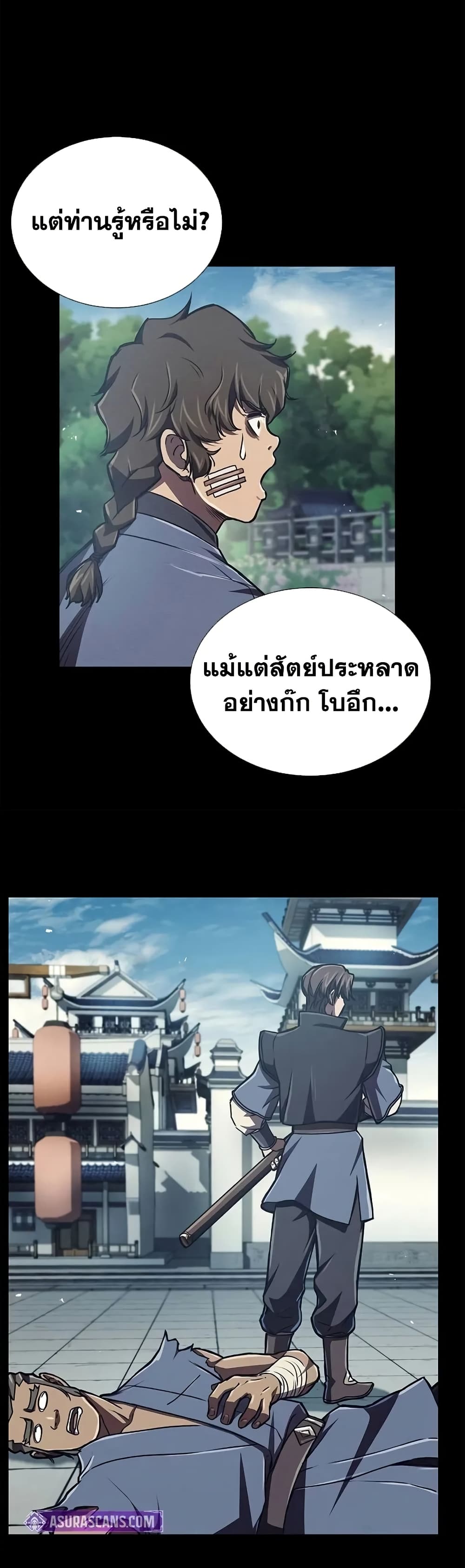 The Demonic Cult Instructor Returns page 45