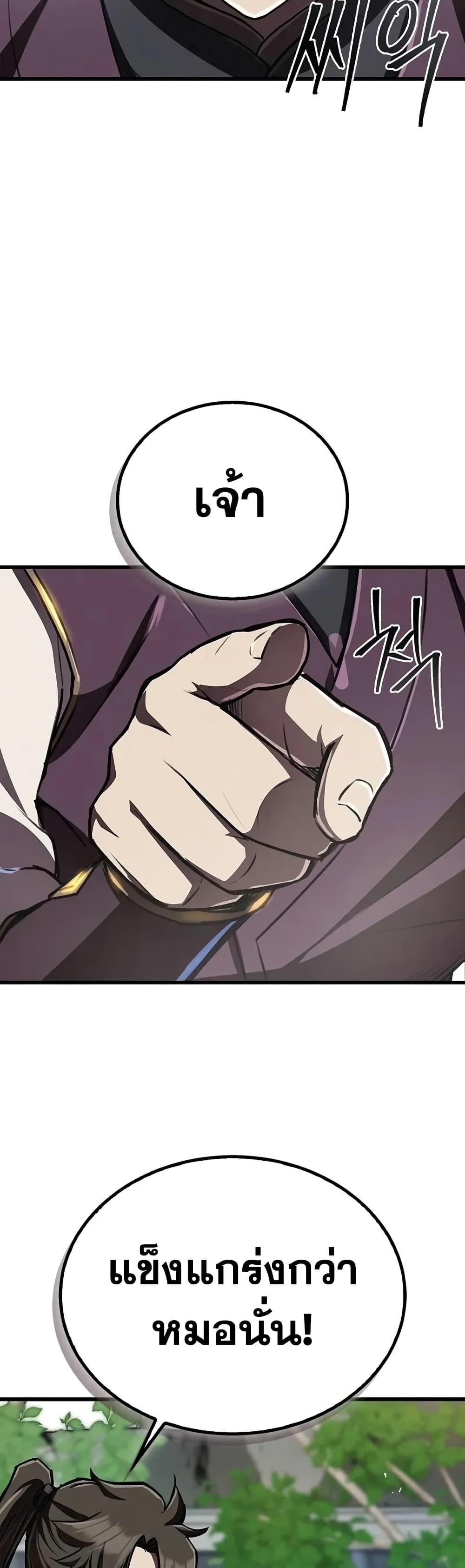 The Demonic Cult Instructor Returns page 48