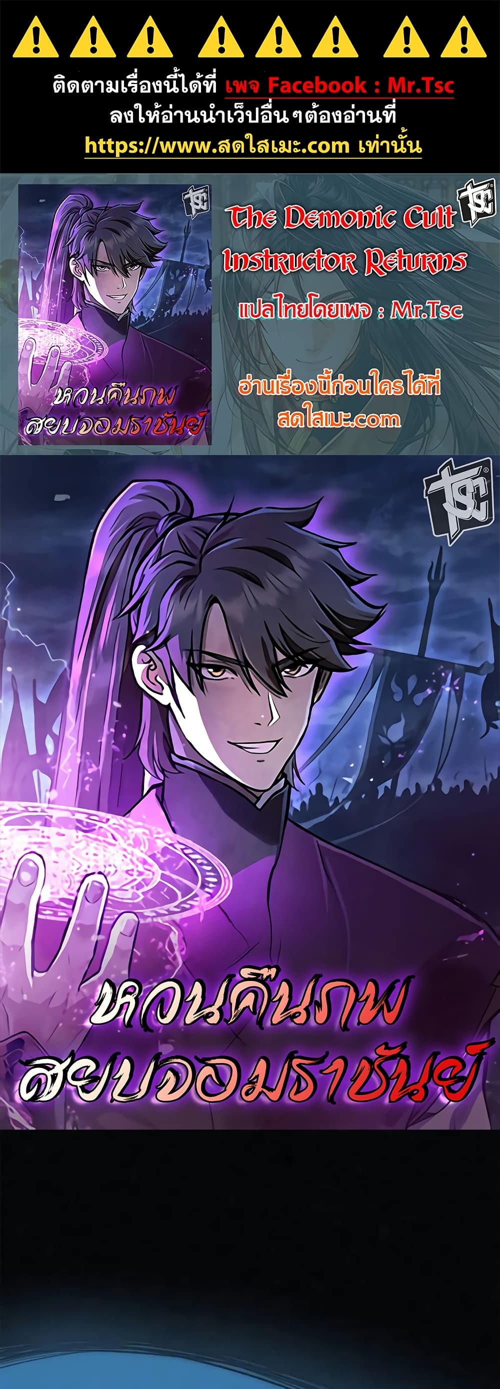 The Demonic Cult Instructor Returns page 1