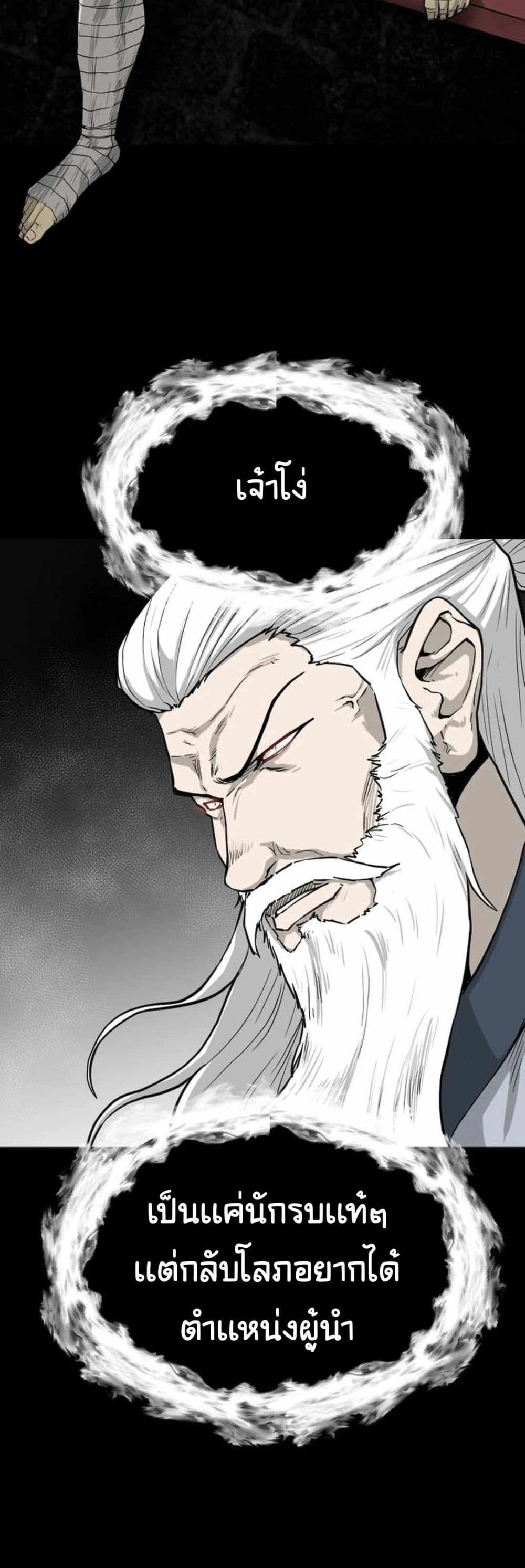 The Demonic Warrior page 7