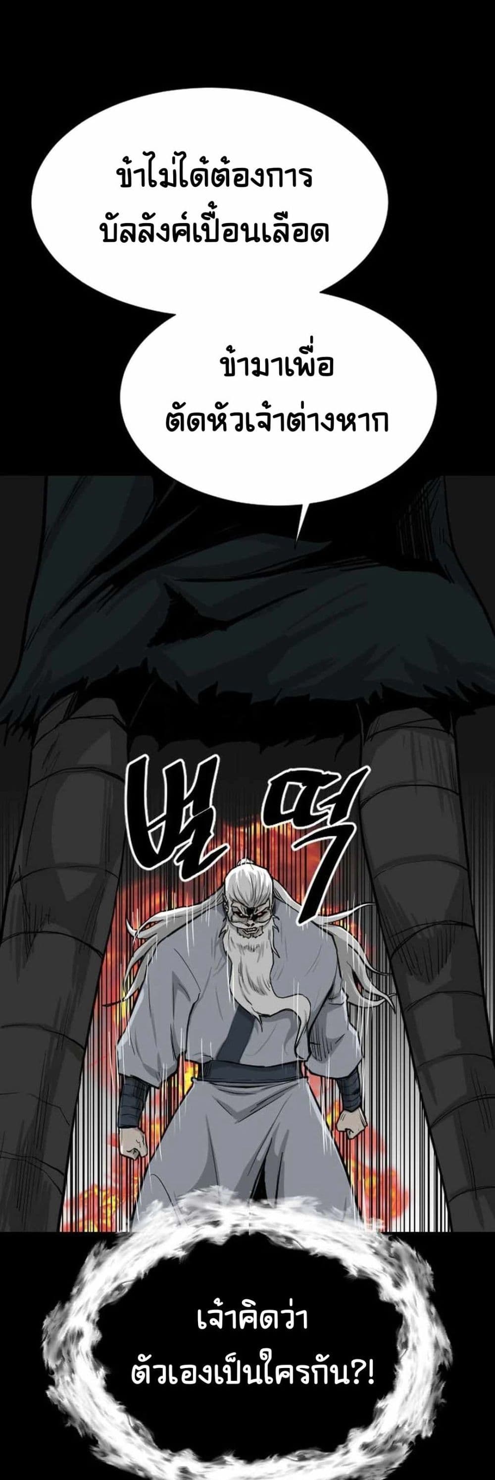 The Demonic Warrior page 8