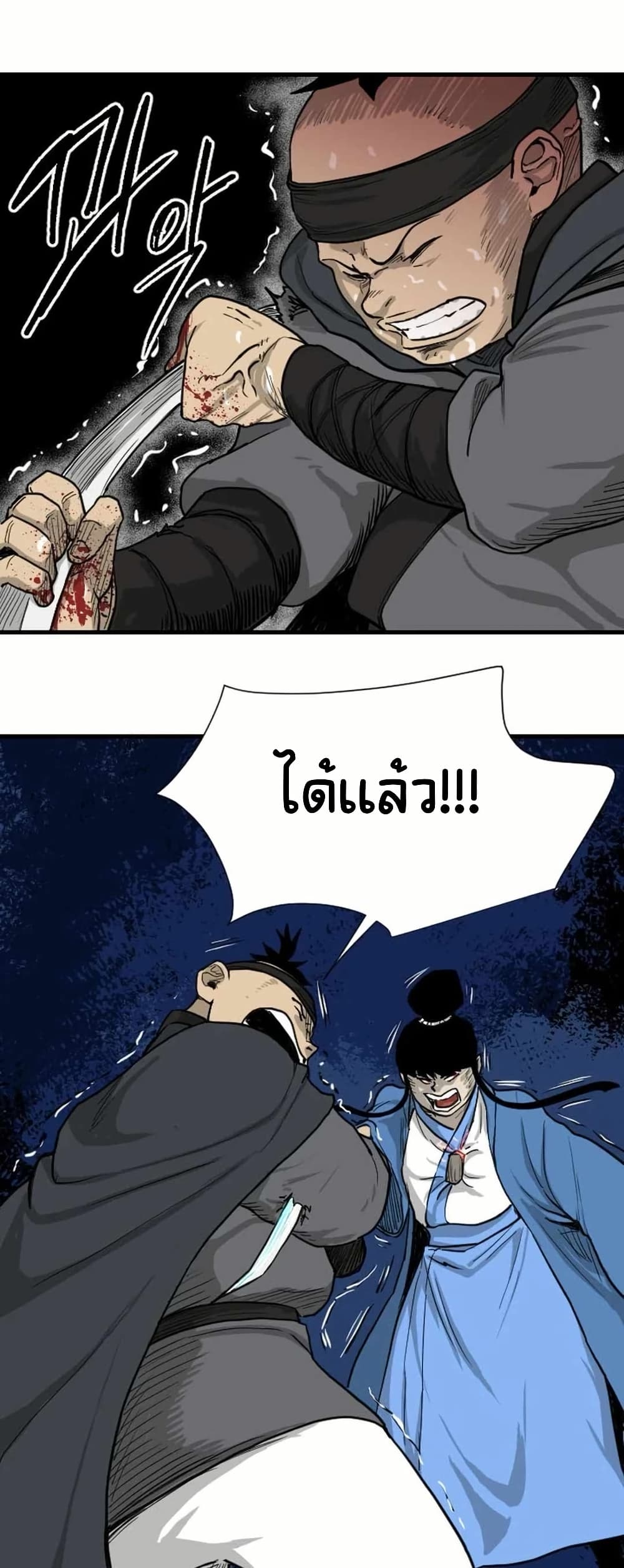 The Demonic Warrior page 8
