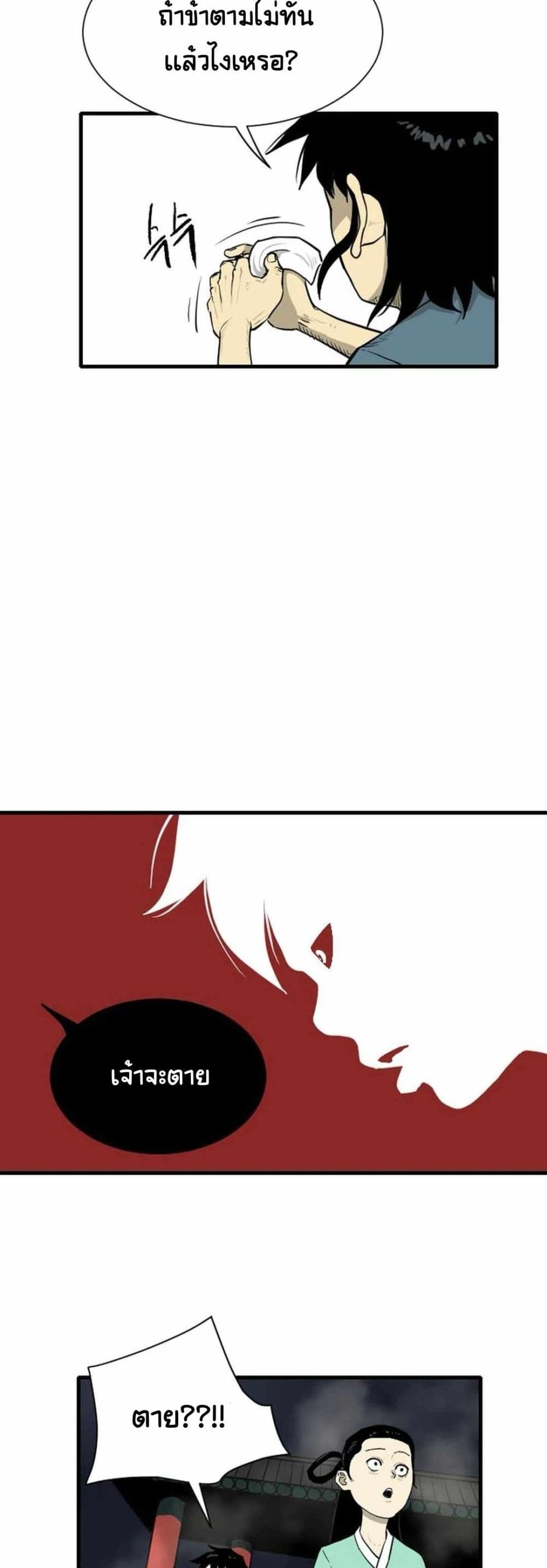 The Demonic Warrior page 6