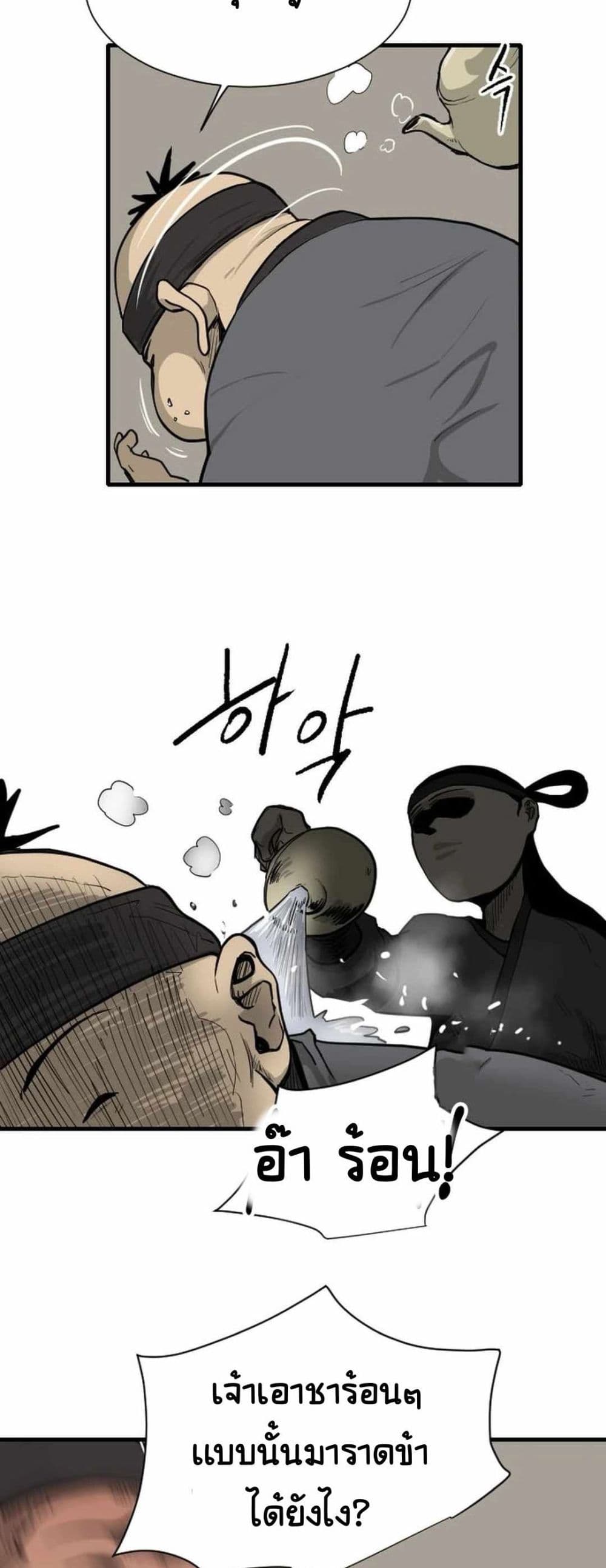 The Demonic Warrior page 9