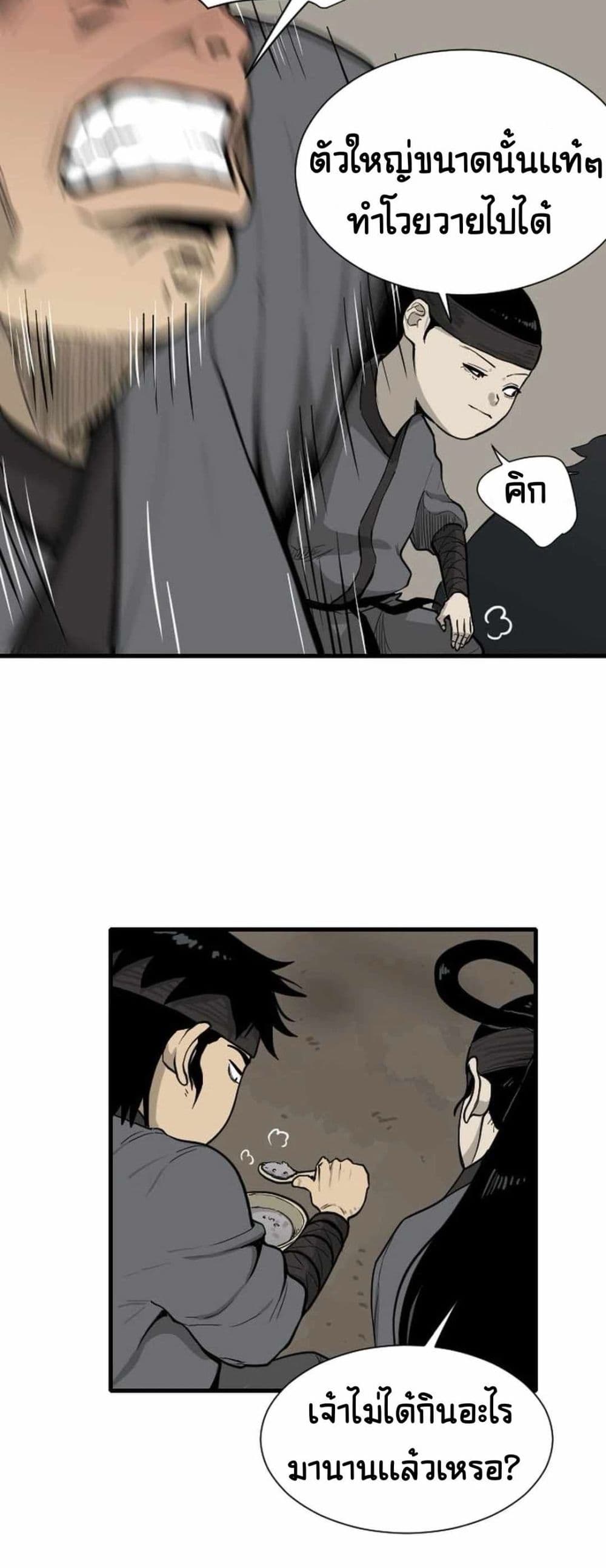 The Demonic Warrior page 10