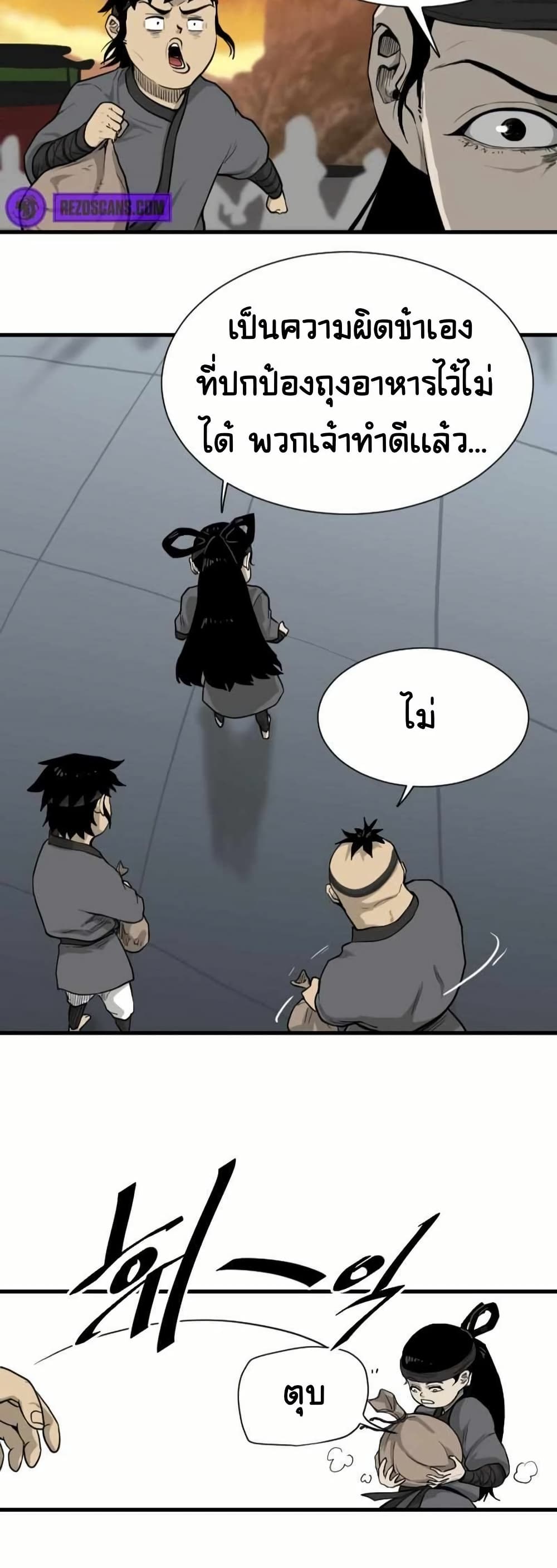 The Demonic Warrior page 6