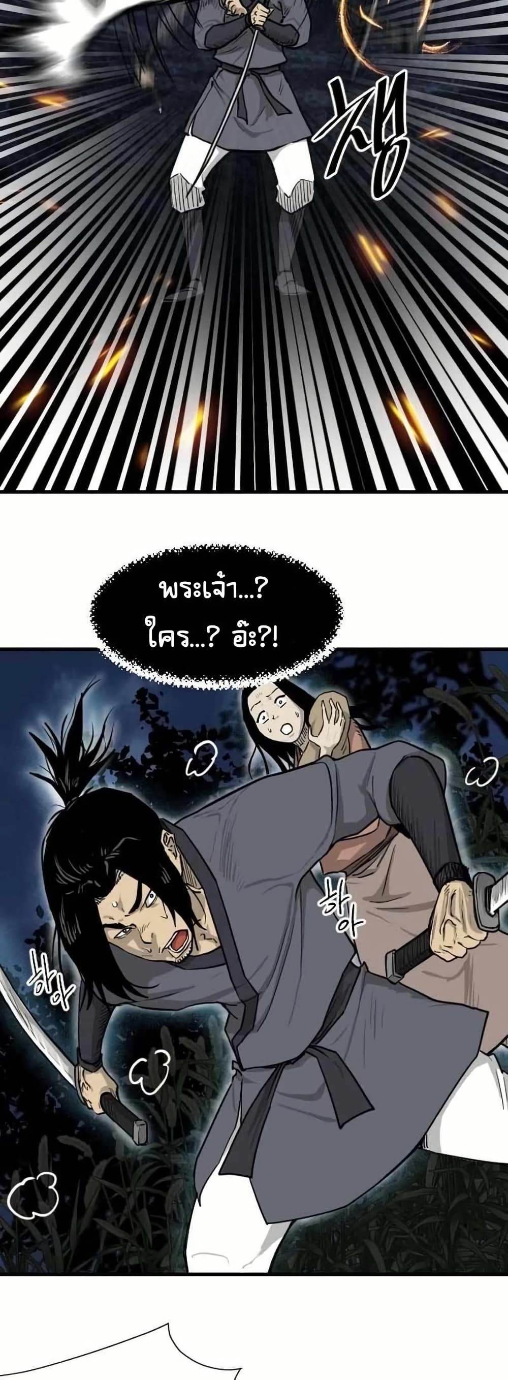 The Demonic Warrior page 8