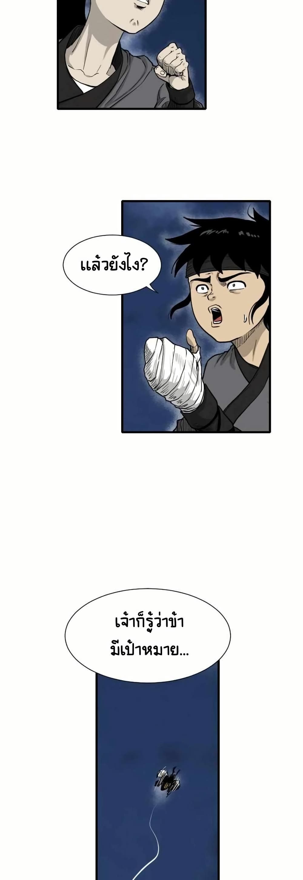 The Demonic Warrior page 7