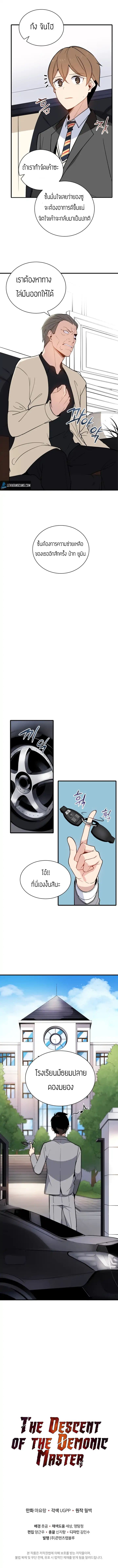 The Descent of the Demonic Master page 9