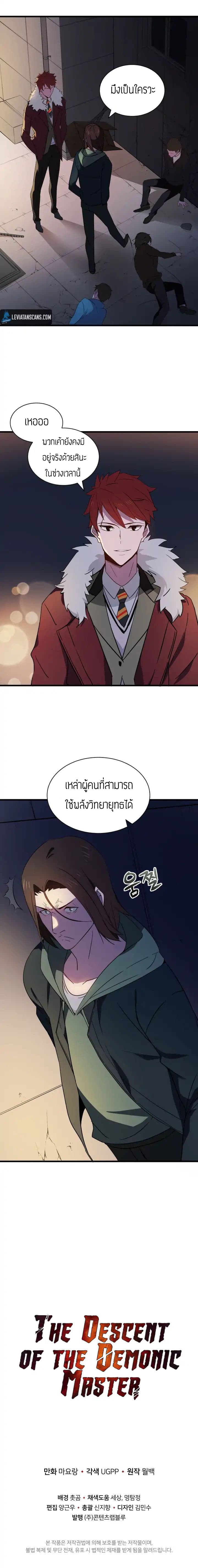 Majon Hyeonse Ganglimgi page 9