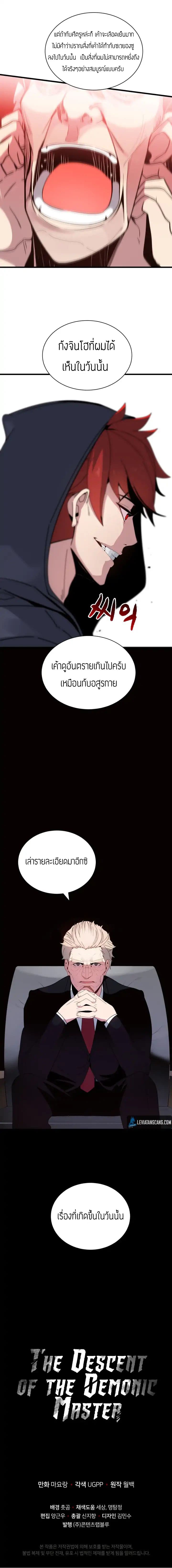 Majon Hyeonse Ganglimgi page 8
