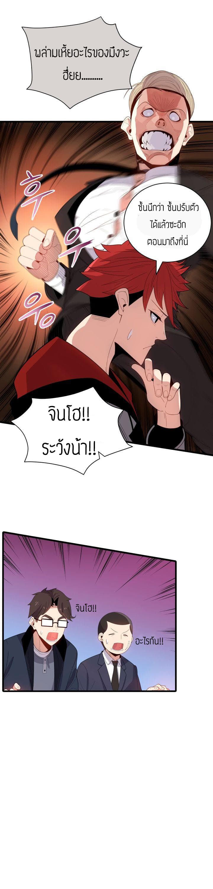 The Descent of the Demonic Master page 7