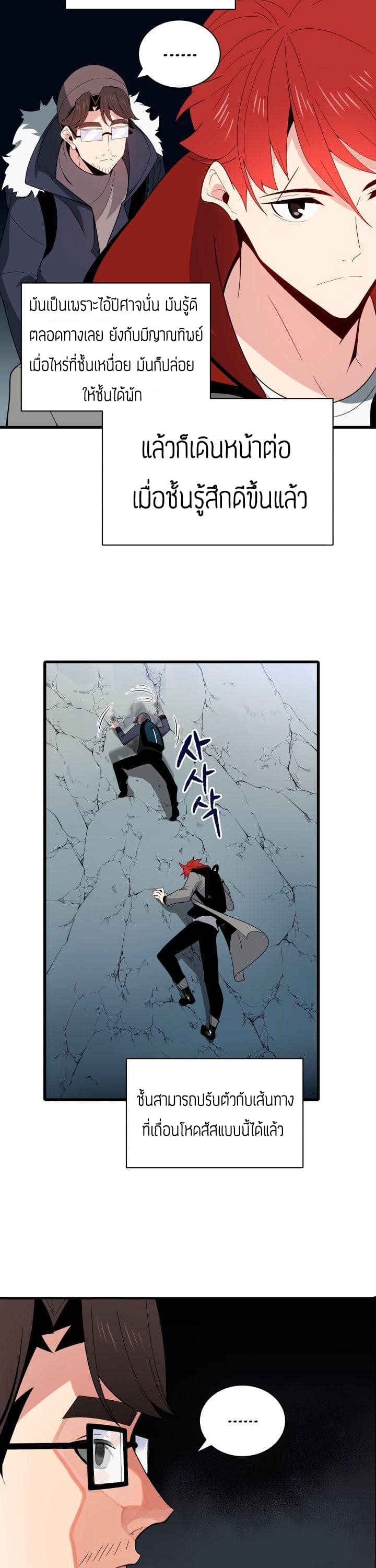The Descent of the Demonic Master page 4