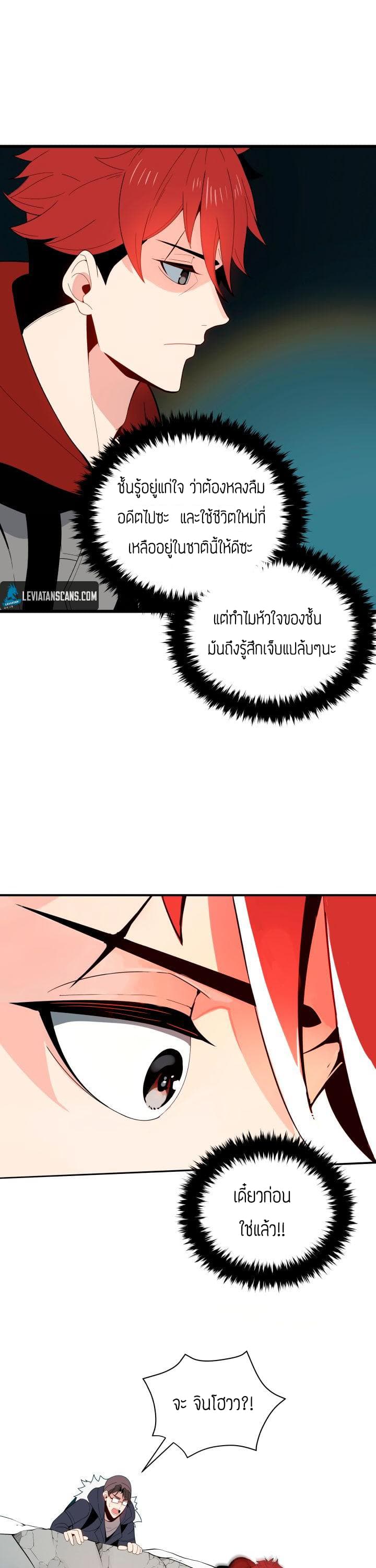 The Descent of the Demonic Master page 10