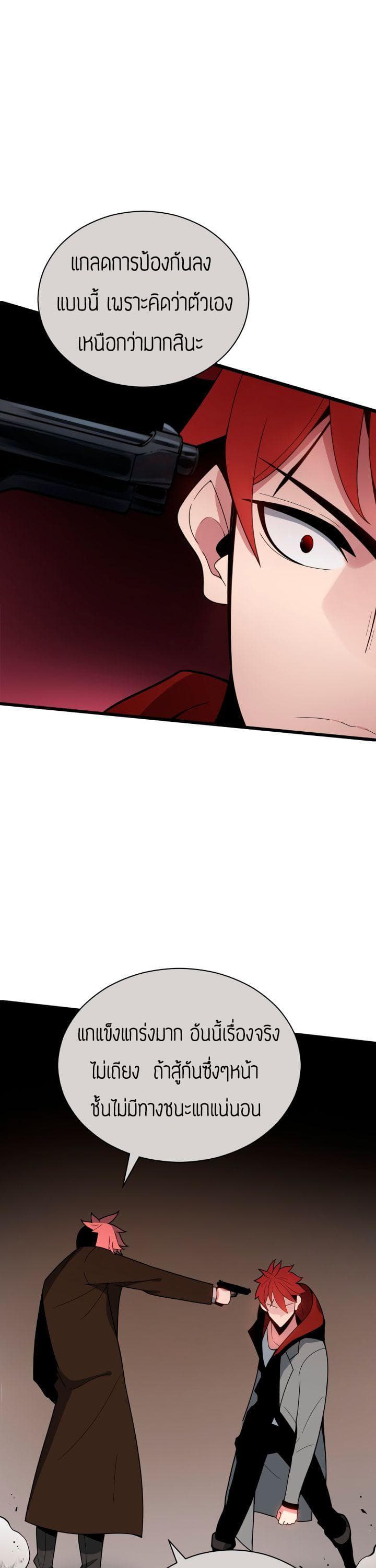 The Descent of the Demonic Master page 2