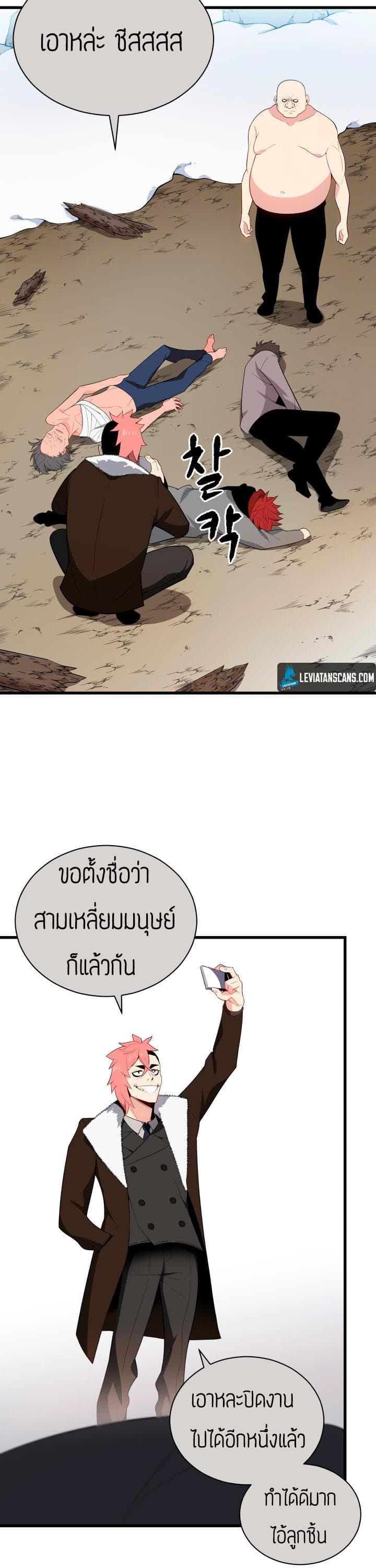 The Descent of the Demonic Master page 8