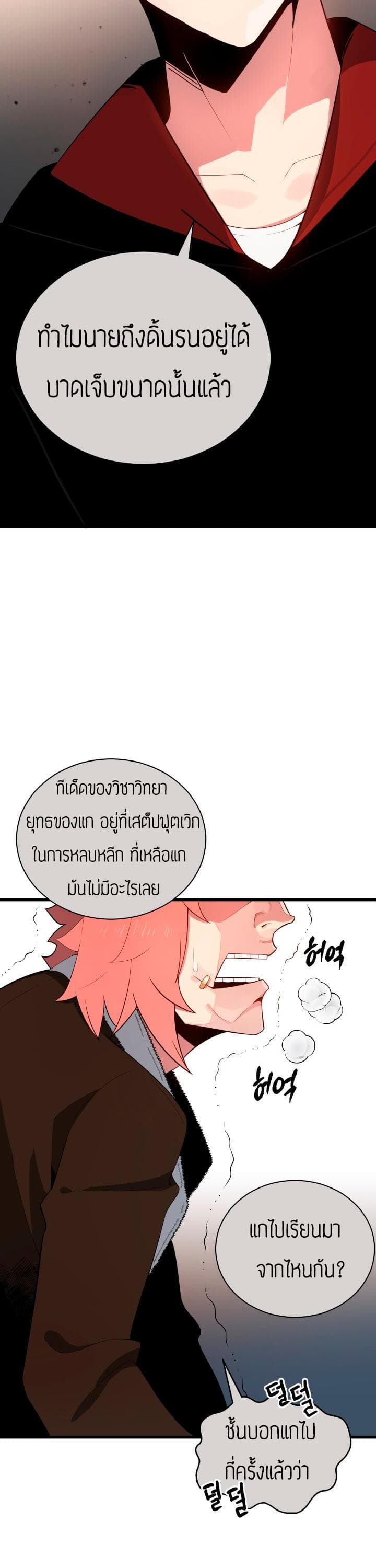 Majon Hyeonse Ganglimgi page 3
