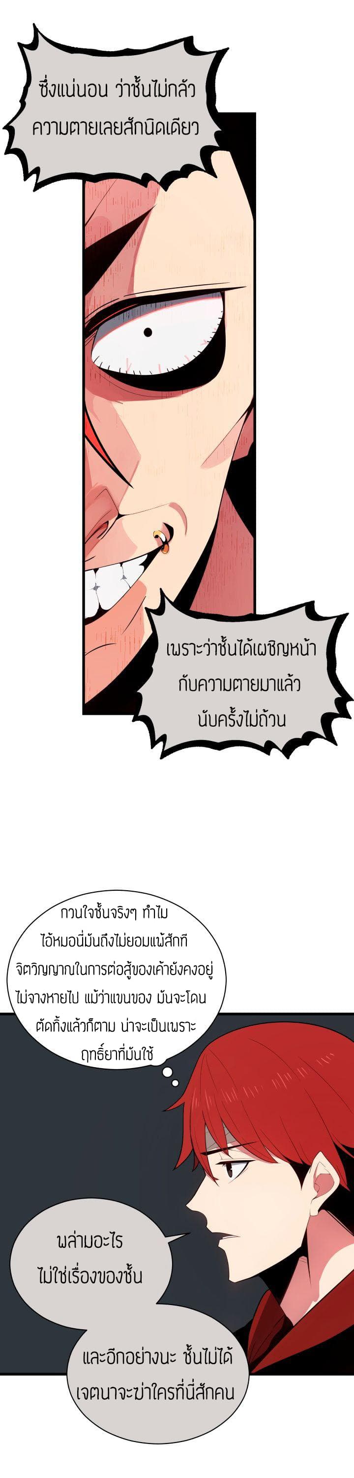 Majon Hyeonse Ganglimgi page 8