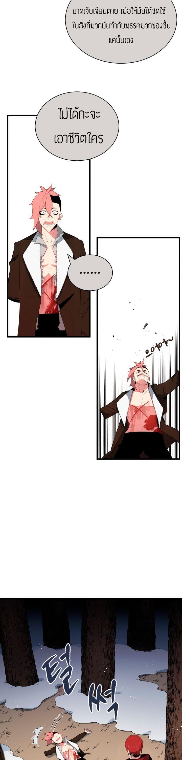 Majon Hyeonse Ganglimgi page 10