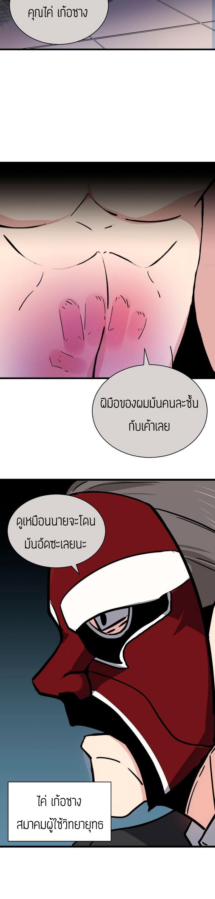 The Descent of the Demonic Master page 3